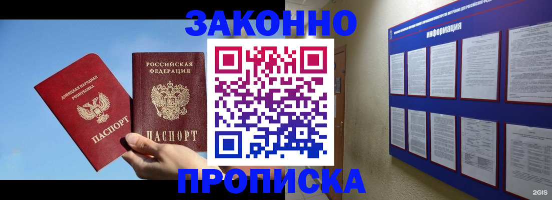 прописка гарантия в Челябинской области