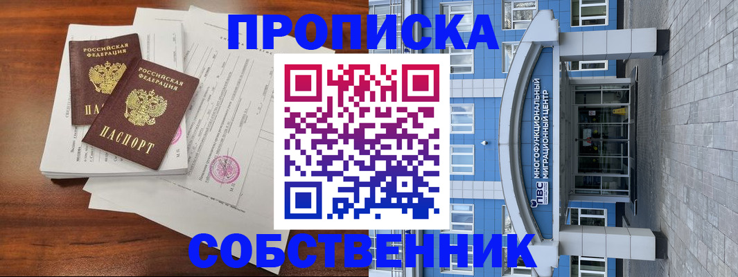 временная регистрация собственник в Челябинской области